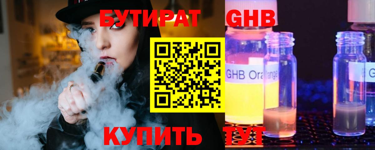 БУТИРАТ бутандиол  Бутират  Свободный  Вход с VPN 
