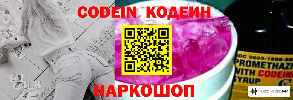 Кодеин напиток Lean (лин) Свободный
